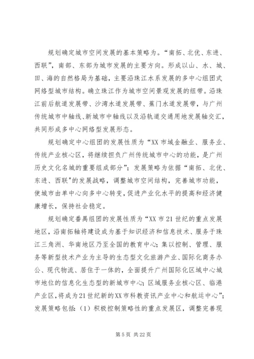 总体规划前期研究报告.docx