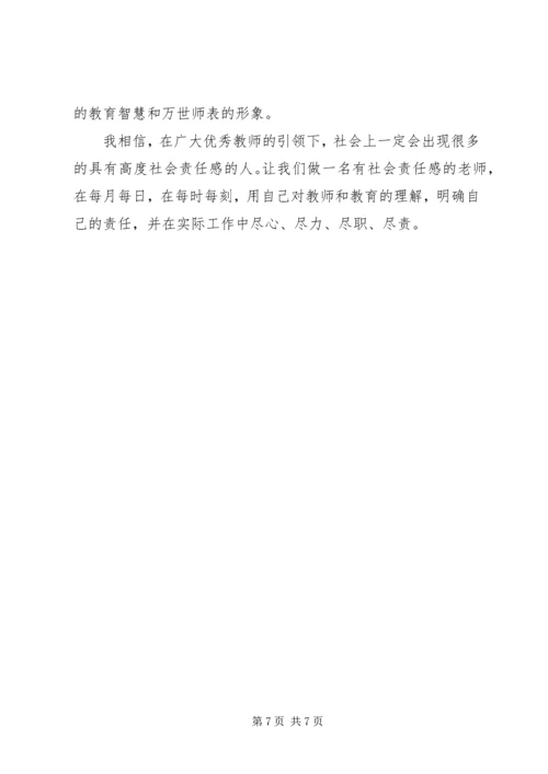 社会时代观后感.docx