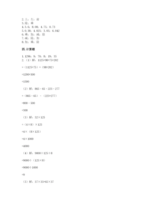 小学四年级下册数学期中测试卷附完整答案（全优）.docx