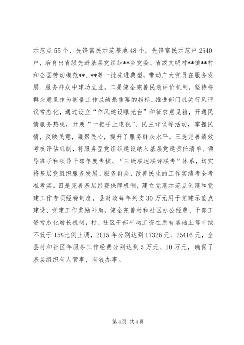 推进服务型党组织建设的经验材料.docx