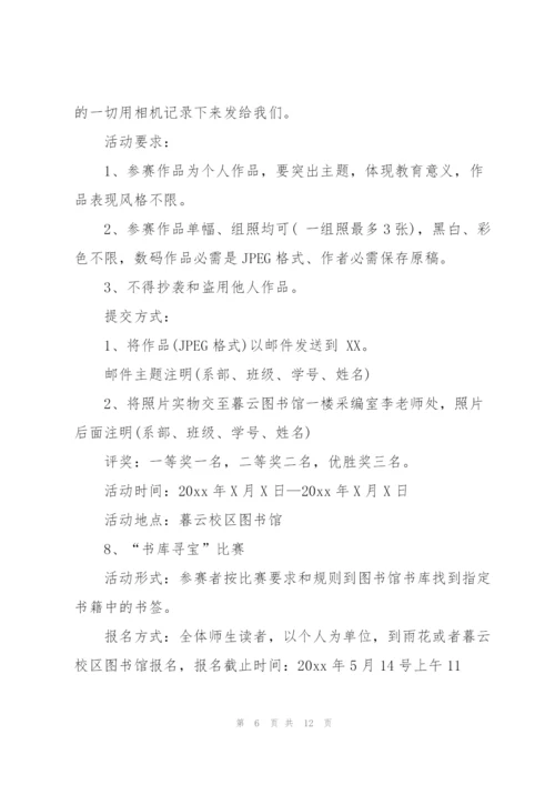 实用的读书活动方案范文集锦5篇.docx