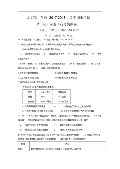 北京市昌平临川育人学校2018届高三上学期期末考试历史试卷(无答案)