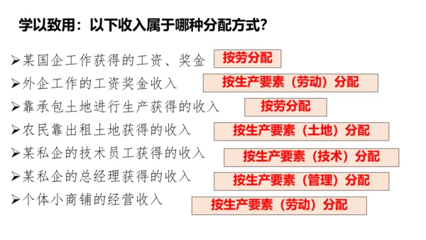 【新课标】5.3 基本经济制度课件【2024春新教材】（26张ppt）