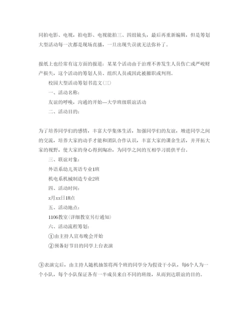 精编大型活动策划方案最经典模板5篇集锦大全.docx