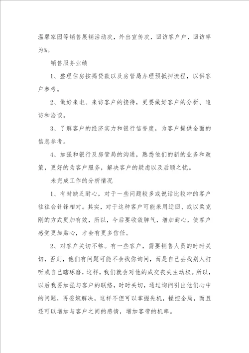 2022房地产月度总结与计划精选5篇