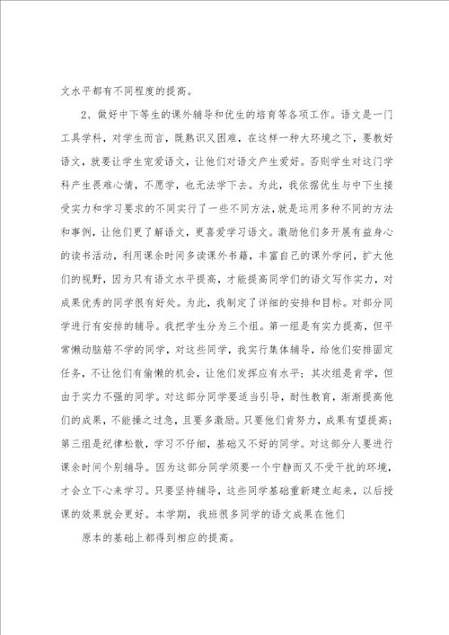 三年级上册语文教学工作总结