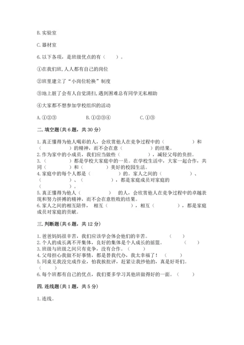 部编版道德与法治四年级上册期中测试卷附参考答案【综合题】.docx