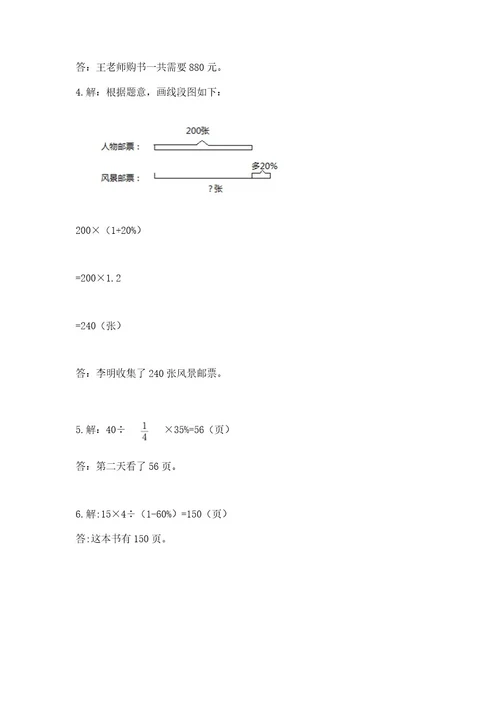 2022六年级上册数学期末考试试卷及参考答案（满分必刷）