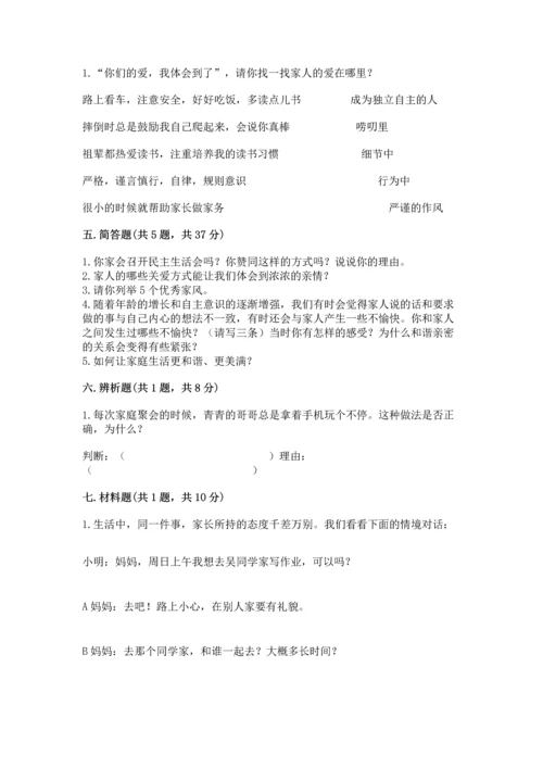 部编版五年级下册道德与法治第1单元我们是一家人测试卷（典型题）.docx