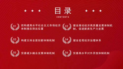 从党的二十届三中全会决定看进一步全面深化改革聚力攻坚专题党课PPT