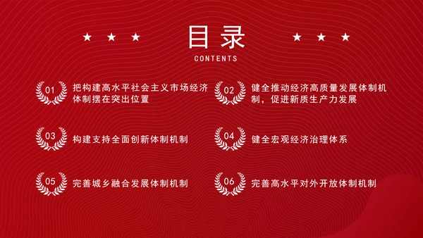 从党的二十届三中全会决定看进一步全面深化改革聚力攻坚专题党课PPT