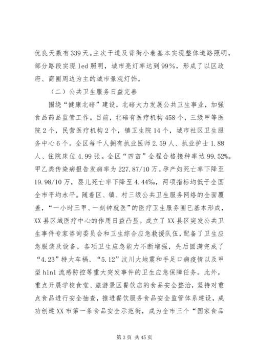 城市管理调研报告 (4).docx