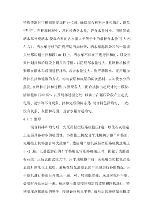 闷灰路拌法工艺在石灰土基层施工中的应用.docx