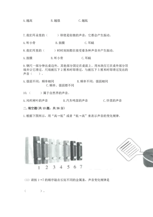 教科版科学四年级上册第一单元《声音》测试卷实验班.docx