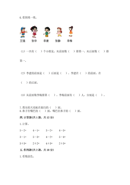 一年级上册数学期中测试卷（基础题）