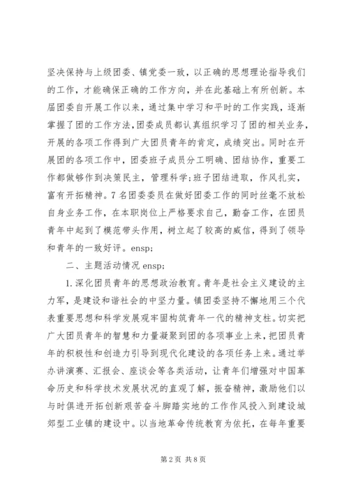 全国五四红旗团委申报材料范文.docx