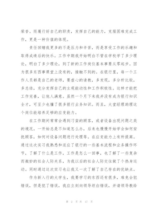 银行柜员实习总结5篇.docx