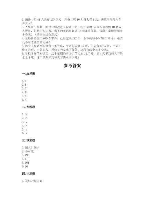 苏教版小学四年级上册数学期末测试卷精品（必刷）.docx