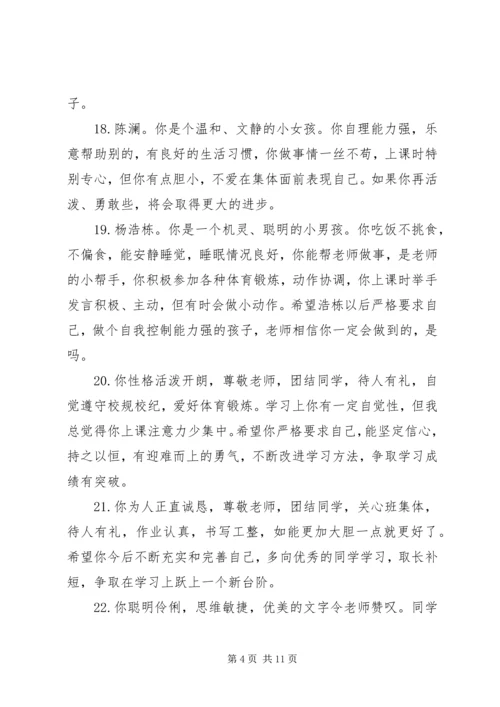 关于小班幼儿家园联系的评语.docx