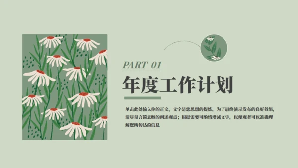 绿色小花工作计划通用PPT模板