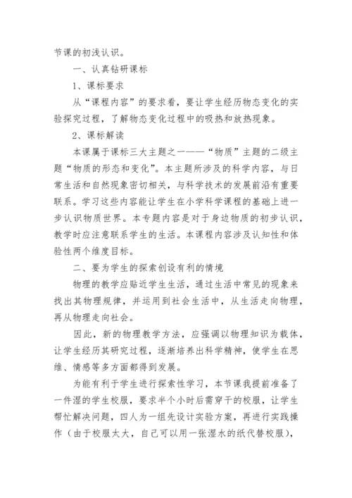 2022版初中物理新课标心得体会.docx
