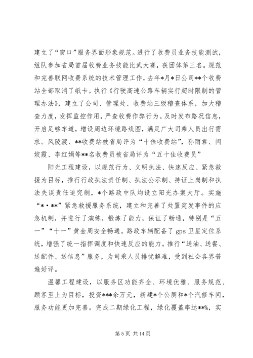 在XX高速公路公司一届一次职工代表大会上的报告 (4).docx