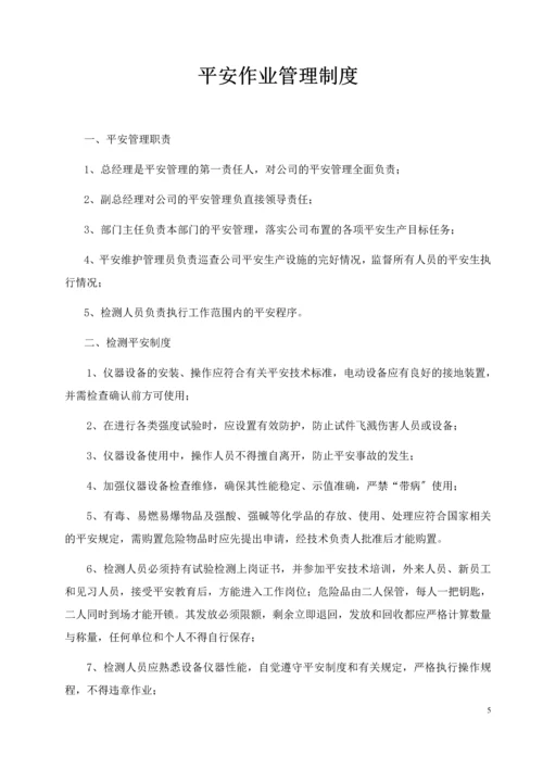 14-公司管理制度（适用于工程质量检测）.docx