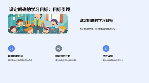 提高学习效率