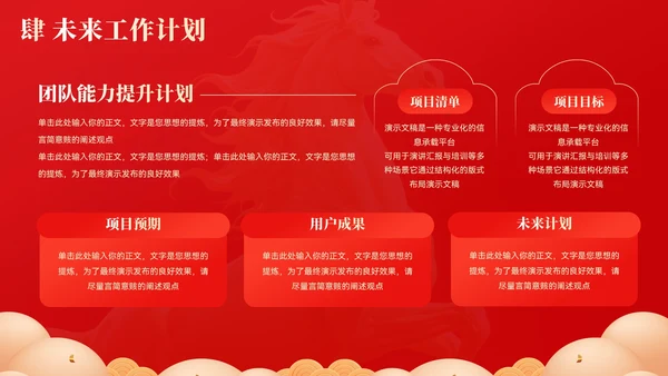 创意大气马年年终总结汇报模板