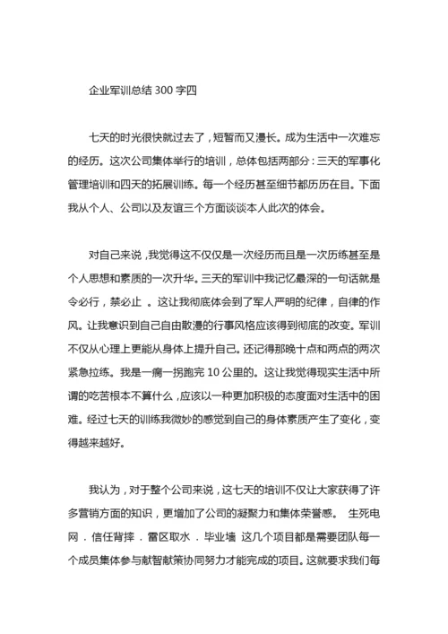 个人军训总结300字以内.docx