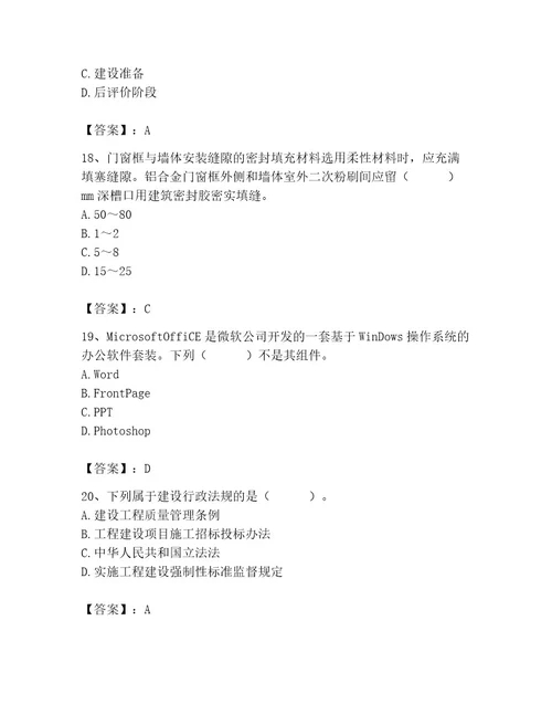 2023年施工员之装修施工基础知识题库及答案（网校专用）