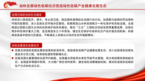2025年两会精神生态环境保护与绿色发展ppt课件