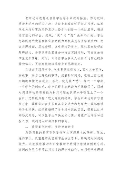 思政课教师培训的的心得体会.docx