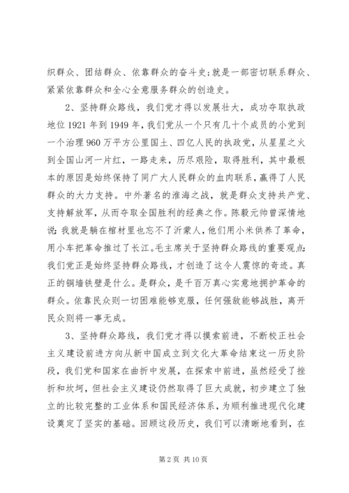 新形势下如何坚持党的群众路线.docx