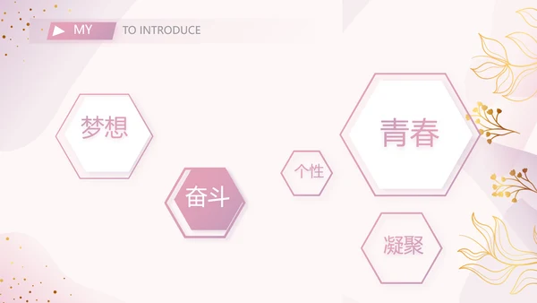 粉色个人简历面试自我介绍岗位竞聘演讲PPT