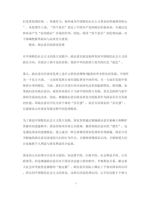 精编牢固树立四个意识心得体会_强化四个意识心得体会范文.docx