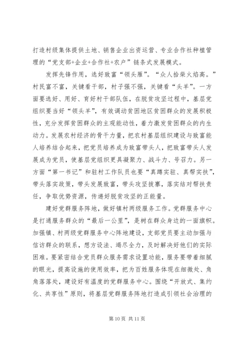 高质量完成脱贫攻坚任务心得体会多篇.docx