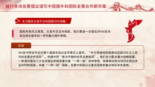 践行全球发展倡议谱写中国援外和国际发展合作新华章党课PPT