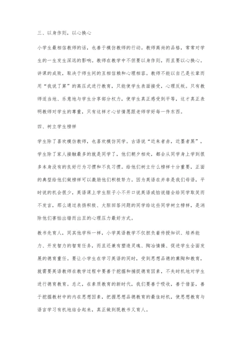 小学英语教学中的德语渗透.docx