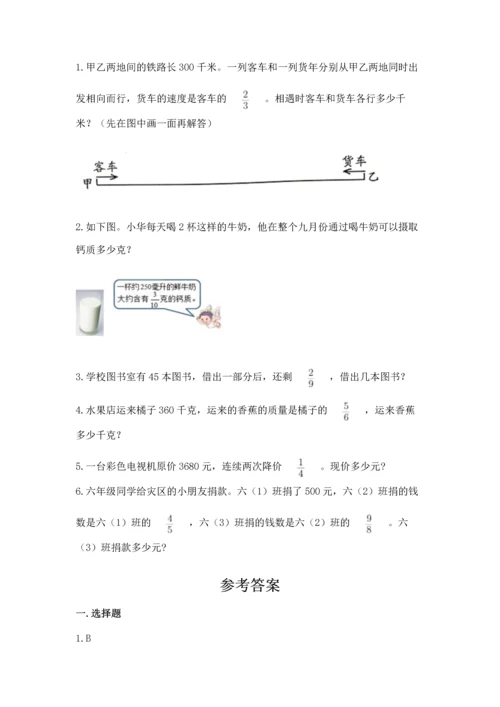 人教版六年级上册数学第一单元《分数乘法》测试卷及完整答案1套.docx