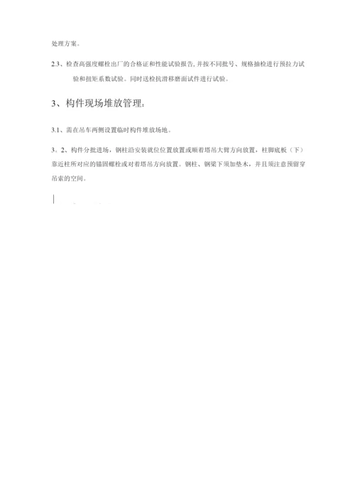 钢结构安装施工方案4.docx