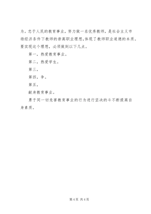 事业干部岗前培训心得体会_1.docx