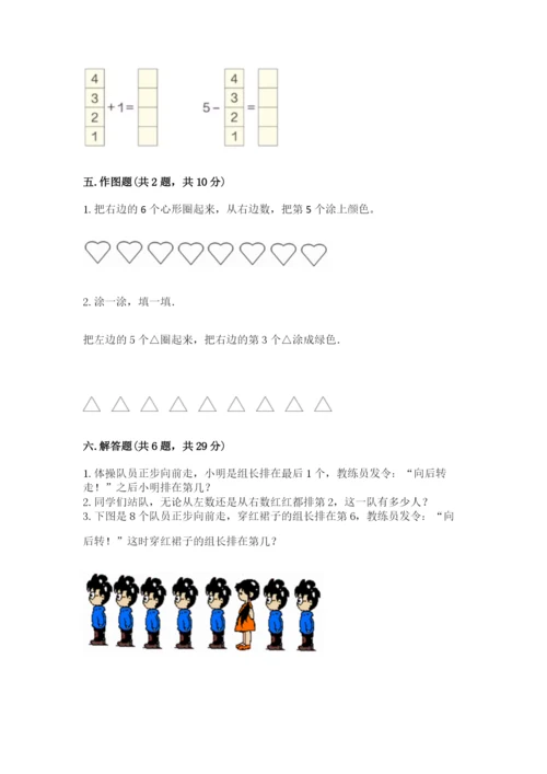 北师大版一年级上册数学期中测试卷附完整答案【考点梳理】.docx