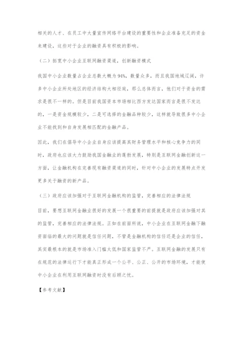 互联网金融下中小企业融资存在的问题以及对策.docx