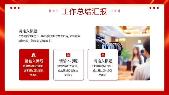 红色简约风欢迎领导莅临指导通用PPT模板