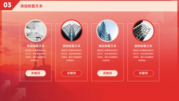超越奋斗人生年终总结计划红色大气通用PPT模板