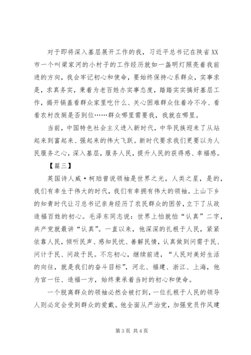 人民领袖心得体会3篇.docx