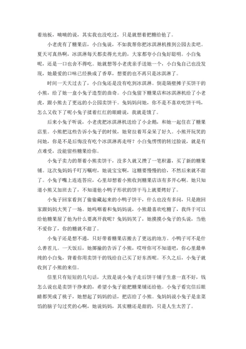 爱情哲理故事.docx