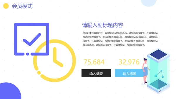 简约商务科技行业会员营销方案PPT模板
