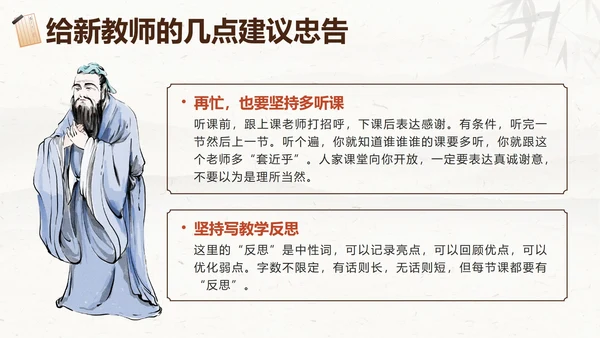 棕色水墨中国风教师入职培训带内容PPT模板